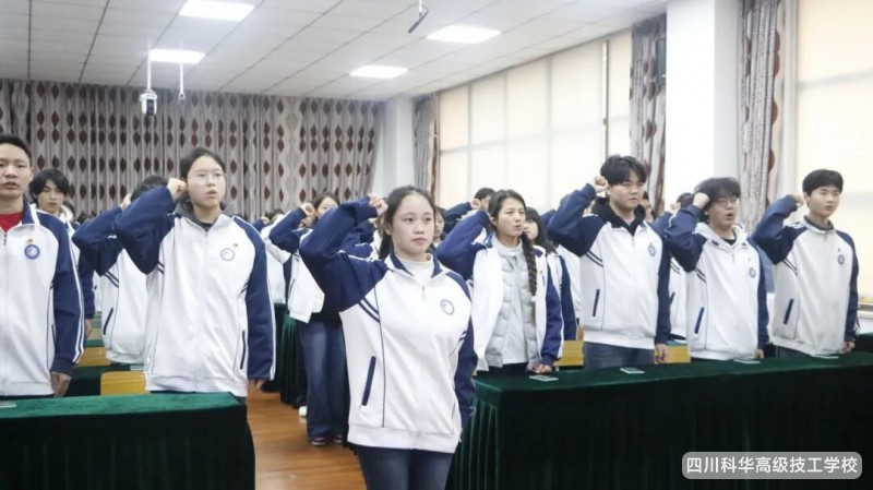 科华团委 | 团旗引领新时代，青春筑梦正当行&mdash;&mdash;四川科华高级技工学校2025年秋入团仪式圆满举行