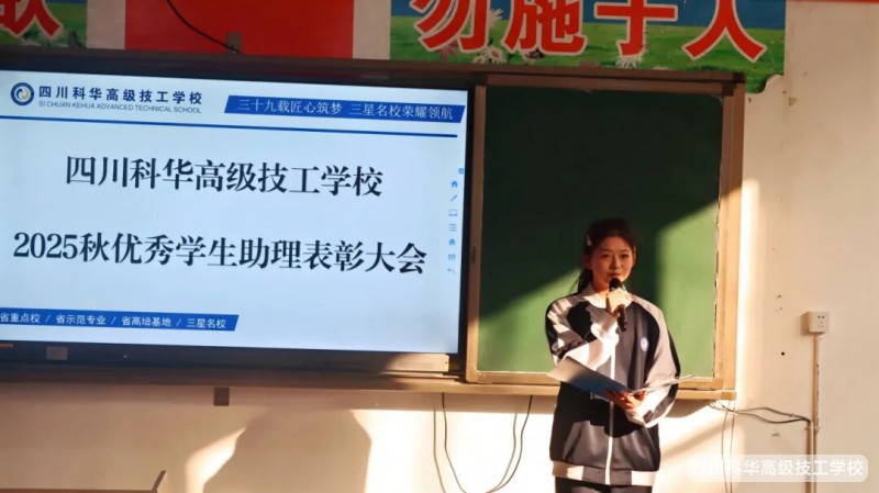 科华快讯 | 以匠心育新人，以榜样引前行&mdash;&mdash;25年秋学期学生助理总结暨表彰大会