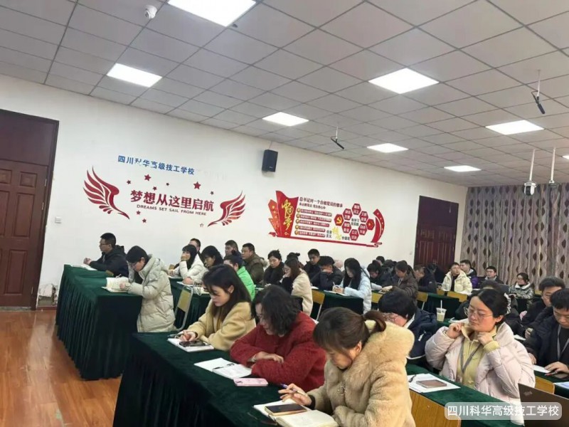 科华快讯 | 总结过往凝合力 砥砺奋进启新程---25年秋学期期末教职工大会顺利召开