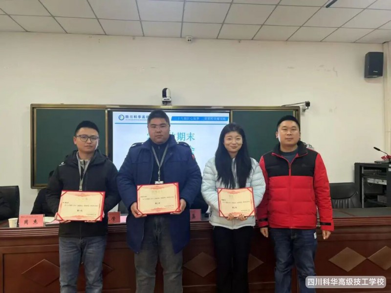 科华快讯 | 总结过往凝合力 砥砺奋进启新程---25年秋学期期末教职工大会顺利召开