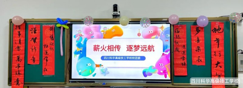 科华团委 | 青春逐梦 &middot; 薪火相传&mdash;&mdash;校团委23级欢送会