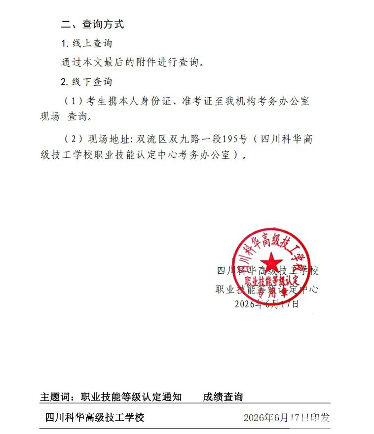 关于20260613-20260614批次成绩查询的通知